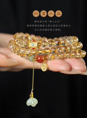 原创暴富黄水晶多圈手链