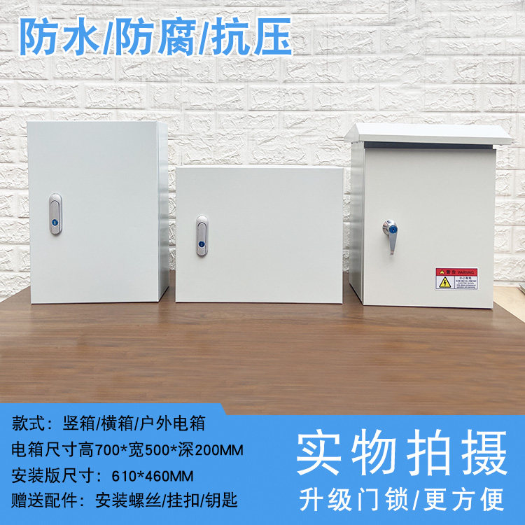 基业箱室内外配电箱明装强电箱电控箱控制箱家用铁700*500*200_虎窝淘
