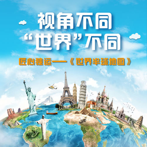 世界地图挂图 世界地图东西半球版 半球地图挂图地形版【1*1.4米】高清过胶哑光适用于办公室精品挂绳地图 - 图1