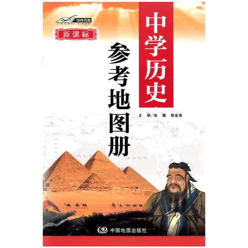 新课标2025中学历史参考地图册 初中高中历史地图册 中国世界历史参考地图 中外历史大事年表对照 中国疆域版图变迁与朝代年表 - 图0