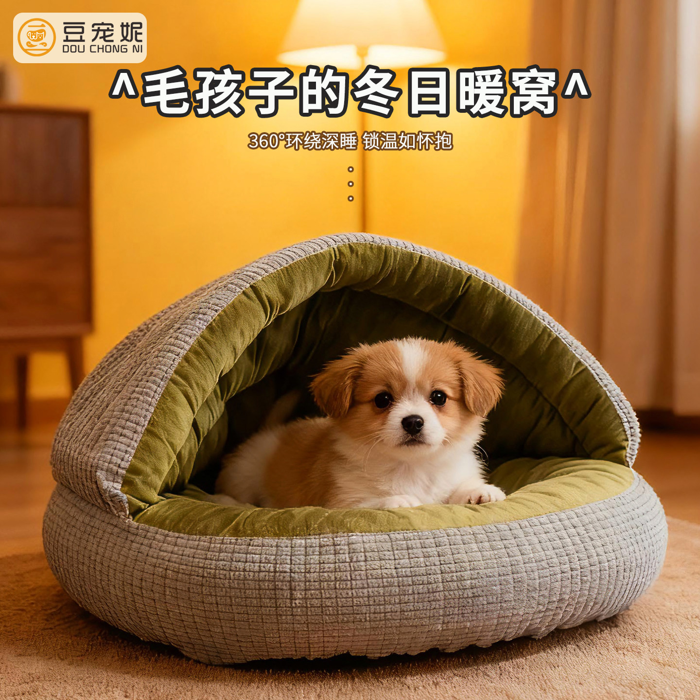 贝壳窝冬季保暖猫窝狗窝加厚加绒半封闭宠物窝狗狗睡窝包围式猫床,淘宝优惠券,粉丝福利购,淘宝优惠卷