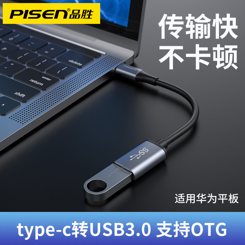 品胜otg转接头typec转usb接口tpc转换器tapyc手机连接∪盘优盘-图0