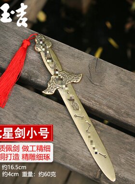 铜钱剑金钱剑阴阳太极剑黄铜八卦刀七星剑宝剑八卦符家居装饰摆件