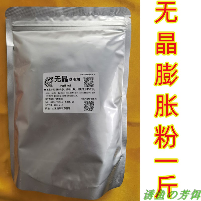 钓鱼膨胀粉滑鱼克星状态粉控制饵料比重返水添加剂无晶果冻鱼饵 - 图1