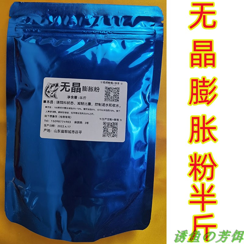 钓鱼膨胀粉滑鱼克星状态粉控制饵料比重返水添加剂无晶果冻鱼饵 - 图0