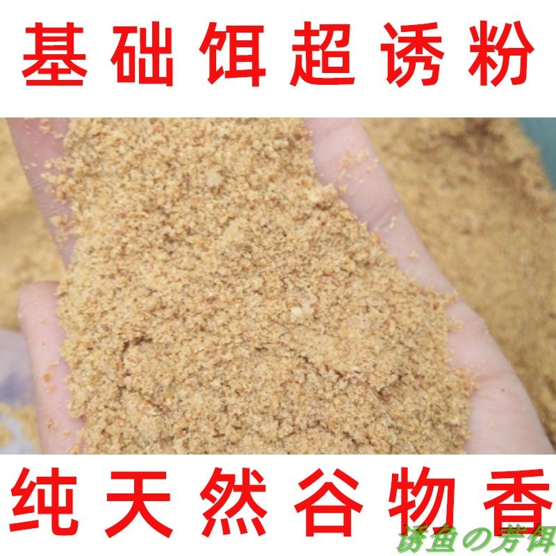 超诱鱼饵野钓饵料纯谷物鲫鱼鲤鱼散炮基础饵料底窝料烤麦胚散装,淘宝优惠券,粉丝福利购,淘宝优惠卷