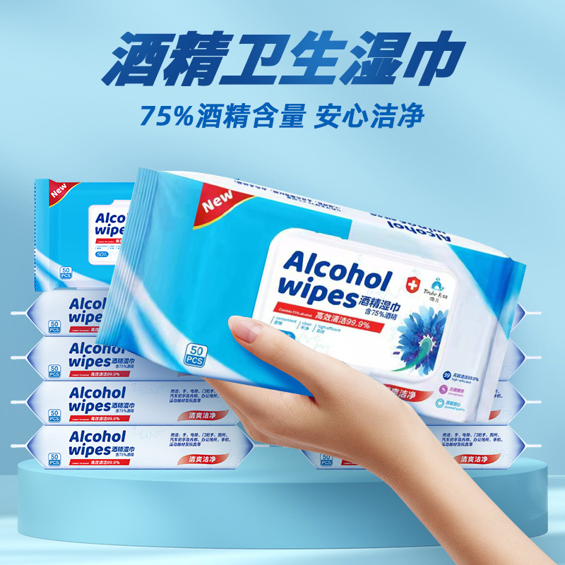 便携擦手75%度酒精消毒杀菌湿巾独立包装家用学生湿纸巾50抽3大包 - 图1