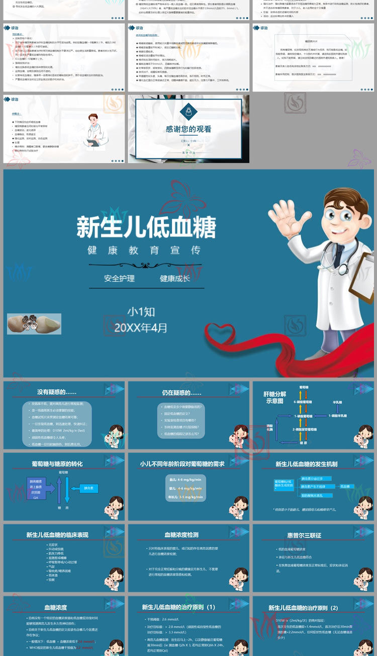 医疗医学低血糖症护理查房PPT模板儿童小儿新生儿低血糖休克急救 - 图2