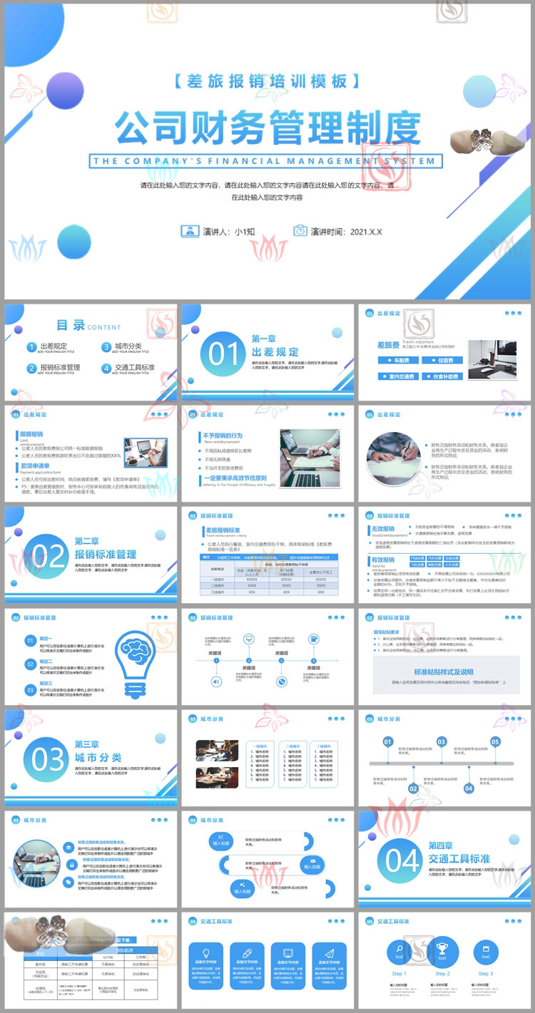 企业财务制度培训PPT模板公司财务规章制度管理出差费用报销流程-图0