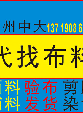 代找服装布料色卡面辅料样版寻源