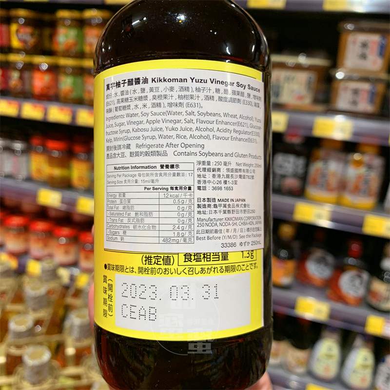 香港代购 日本KIKKOMAN万字 柚子醋酱油250ML 进口酱料调料 - 图0