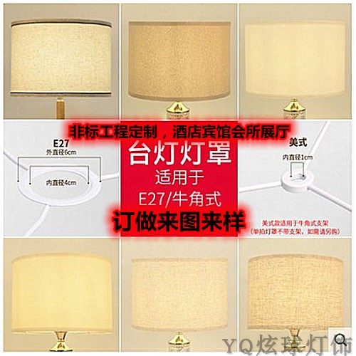 台灯灯罩美式牛角架罩配件圆柱圆筒黄色白色亚麻布外壳罩 落地灯 - 图1