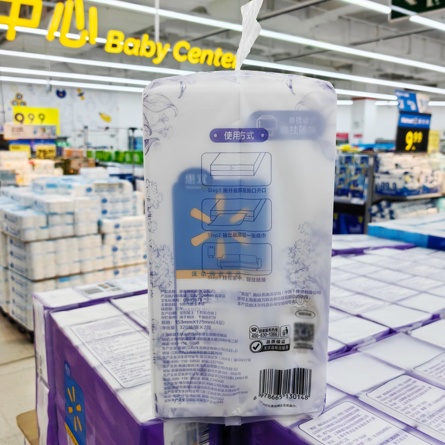 惠宜悬挂式抽纸4层加厚不易破家用纸巾320抽2提装沃尔玛正品代购