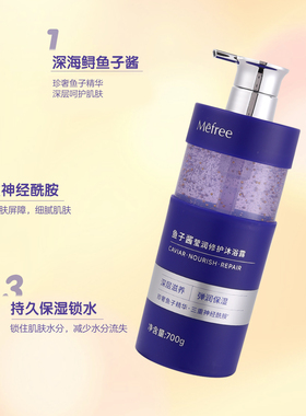 Mefree鱼子酱沐浴露700g