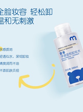 宜客净澈温和卸妆水500ml麦德龙国内代购美妆清洁液面部眼唇通用