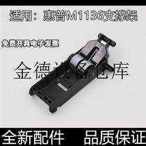 Suitable for the application of original assembly HP M113612161213 photocopying cover plate bracket 126A scanning platform support