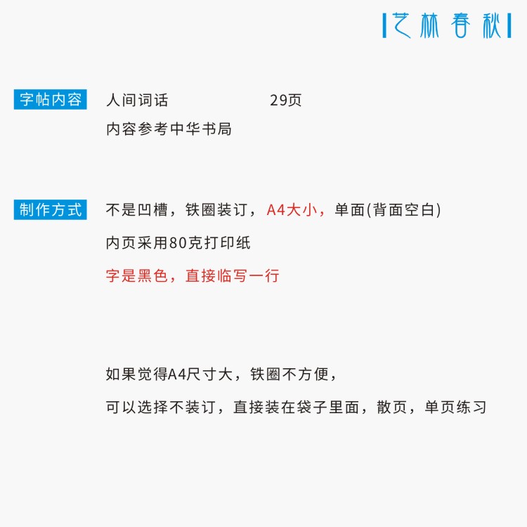 (定制字帖)人间词话 横线格临写 硬笔钢笔字帖楷书行书行楷隶书