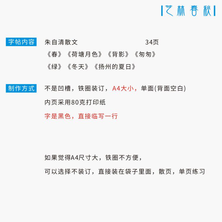 朱自清散文选 横线格临写 硬笔钢笔字帖楷书行书行楷隶书