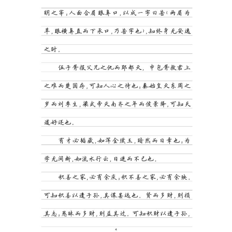 (定制字帖)围炉夜话 横线格临写 硬笔钢笔字帖 楷书行书行楷