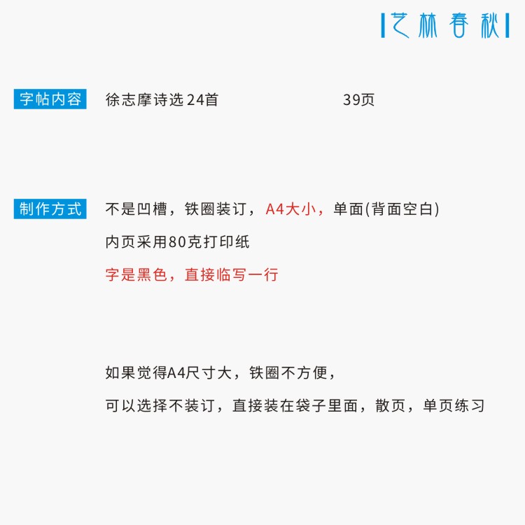 （定制字帖）徐志摩诗选 横线格临写 硬笔钢笔字帖楷书行书行楷