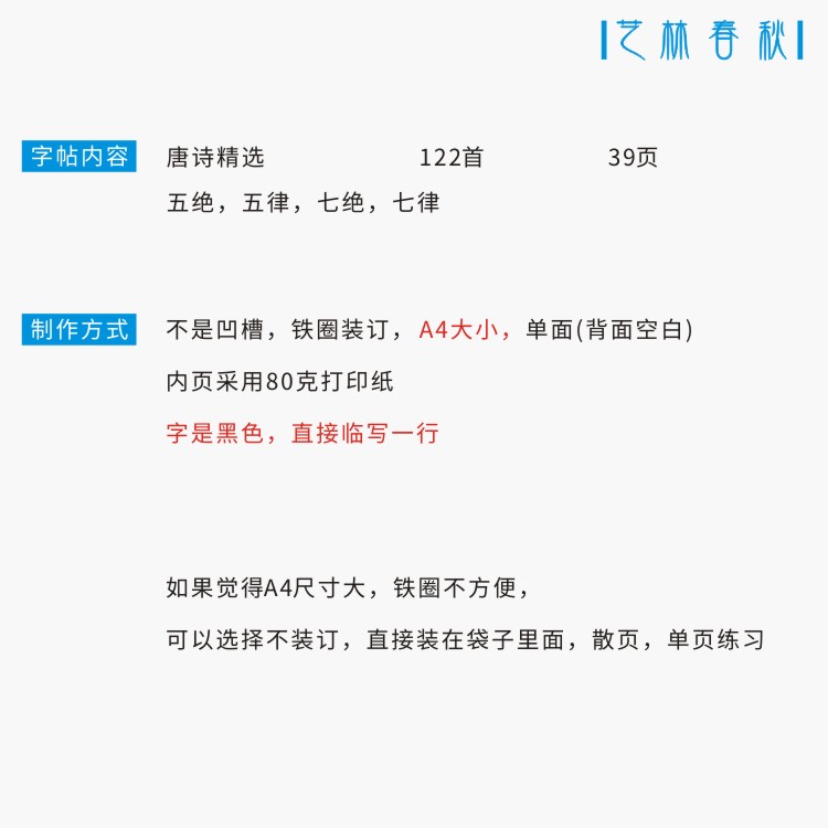 (定制字帖)唐诗精选 横线格临写 硬笔钢笔字帖楷书行书行楷隶书