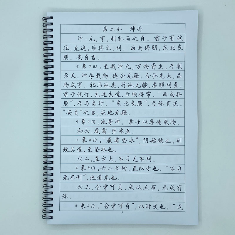 (定制字帖)易经原文全文周易 硬笔钢笔字帖 楷书行书行楷隶书