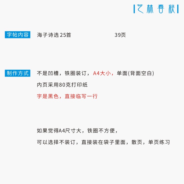 海子诗选 横线格临写 硬笔钢笔字帖楷书行书行楷隶书