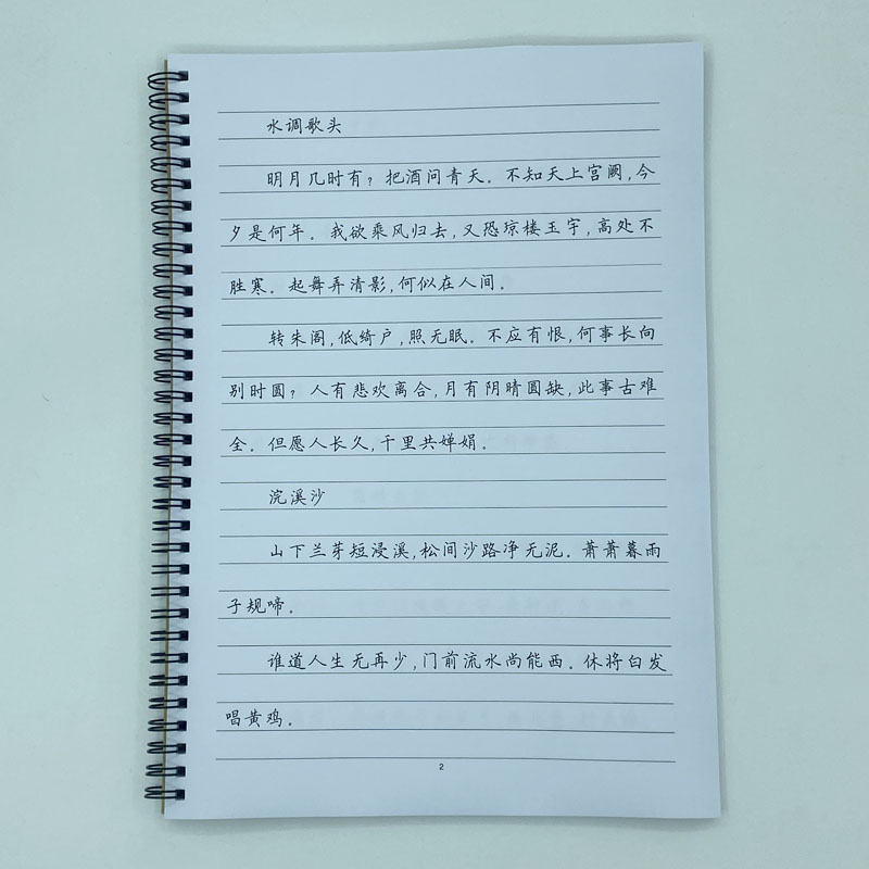 （定制字帖）苏轼词选 横线格临写 硬笔钢笔字帖楷书行书行楷隶书