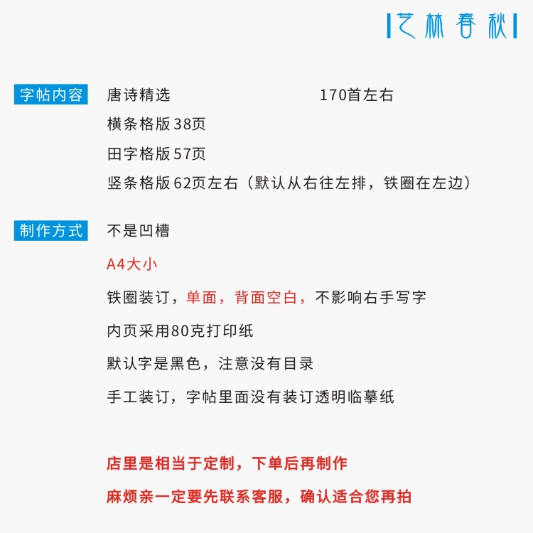 楷书二 唐诗精选 钢笔字帖硬笔书法 简体繁体