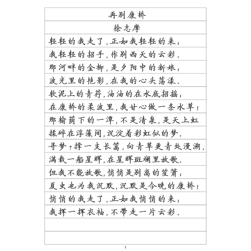 优美诗歌 硬笔钢笔字帖 瘦金体簪花小楷书隶书行书行楷
