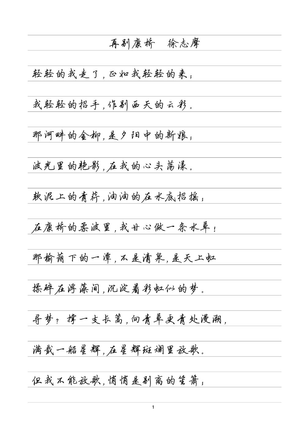 (定制字帖)诗歌精选 横线格临写 硬笔钢笔字帖楷书行书行楷隶书
