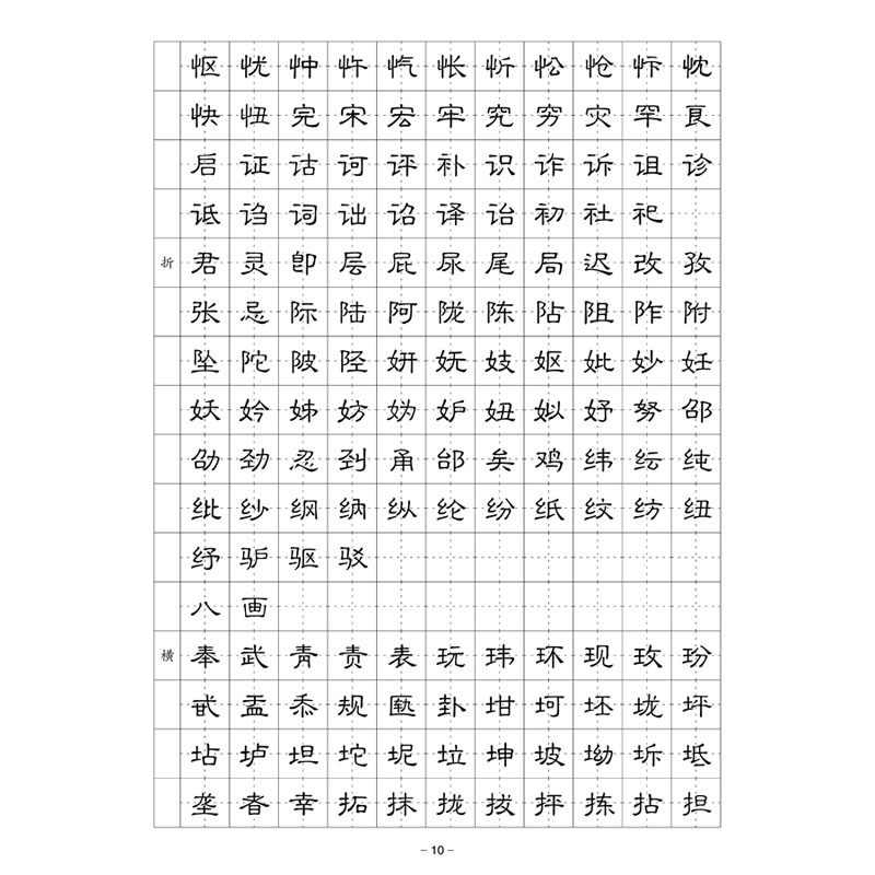 (定制字帖)小隶书(电脑字体)6500常用字 硬笔钢笔字帖