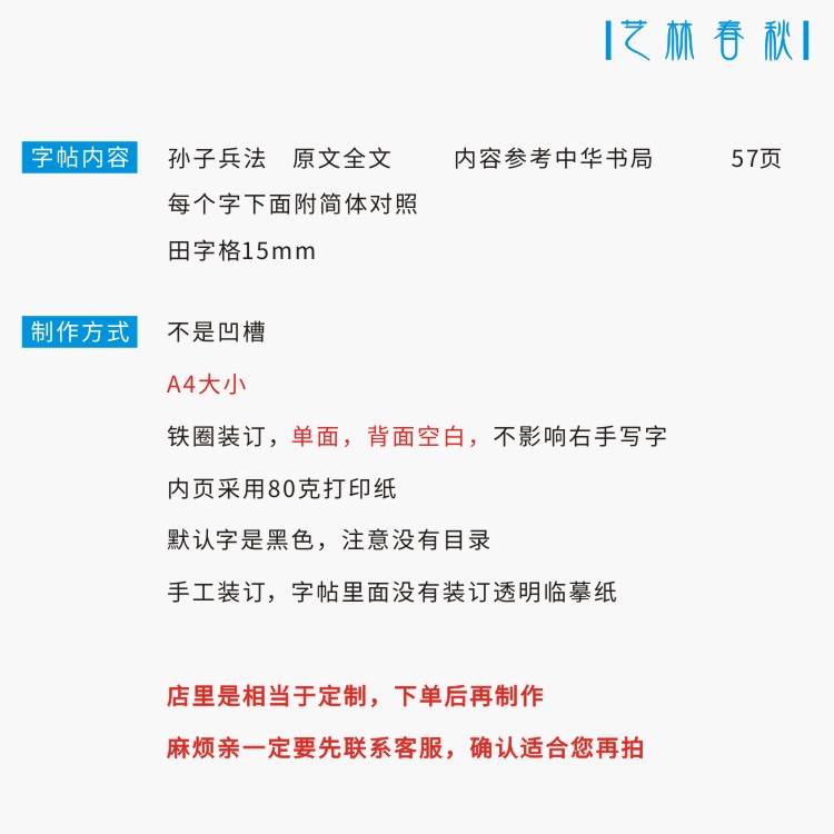 （定制字帖）繁体草书 孙子兵法 硬笔钢笔字帖