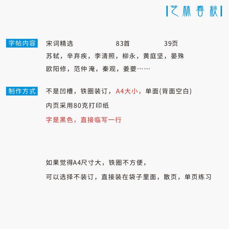 宋词精选 横线格临写 硬笔钢笔字帖楷书行书行楷隶书