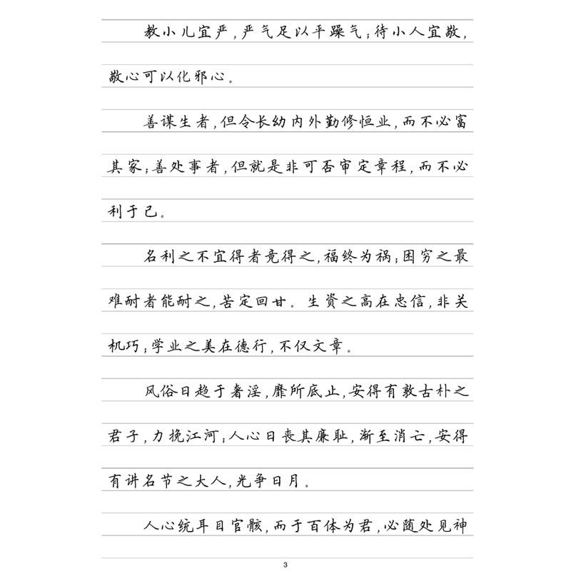 (定制字帖)围炉夜话 横线格临写 硬笔钢笔字帖 楷书行书行楷