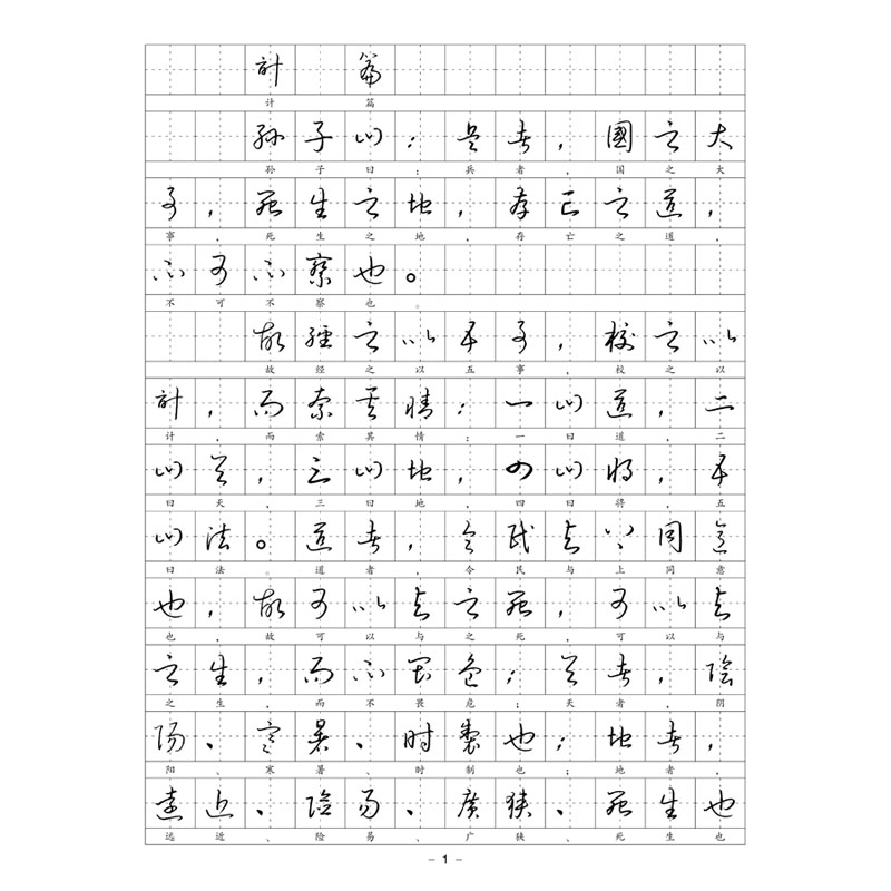（定制字帖）繁体草书 孙子兵法 硬笔钢笔字帖