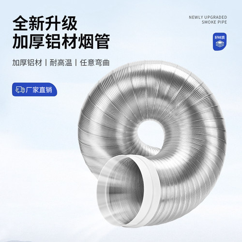 升级纯铝加厚抽油烟机排烟管道家用配件油烟管子排气管风软管通用 - 图0
