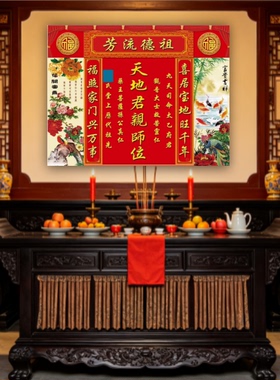 家庭案台香火神榜中堂客厅贴图