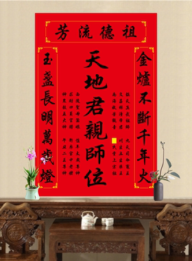 天地君亲师神牌中堂自粘可加姓氏