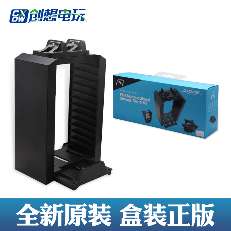 創想電玩DOBE正品 ps4 主機 遊戲 置物架 多功能 大容量收納擺架