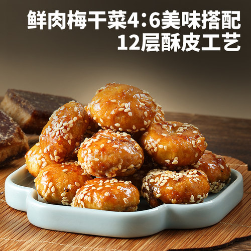 德辉红糖酥饼梅干菜肉特产糕点办公室零食小吃休闲食品早餐充饥 - 图0