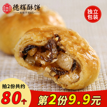 (Dehui Xiaoghee Cakes) Plum Dry Vegetable Meat Zhejiang Tefic Breakfast Pastry Heart snack snack Snack Casual Food