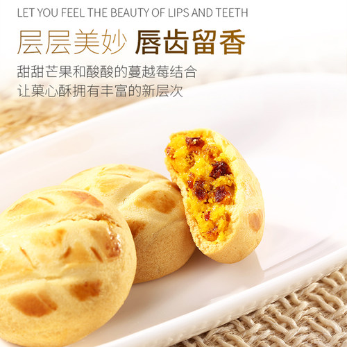 【新品】德辉菓心酥150g芒果蔓越莓饼干曲奇爆浆软心夹心零食小吃 - 图0