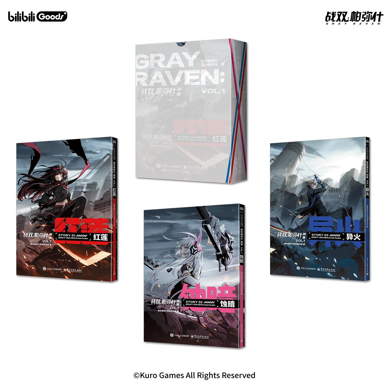 PVC磨砂函套包装 正版 战双帕弥什 间章 VOL1【赠胶片卡+角色透卡×3+海报】红莲蚀暗异火123卷全套库洛游戏授权漫画实体书美术集 - 图2