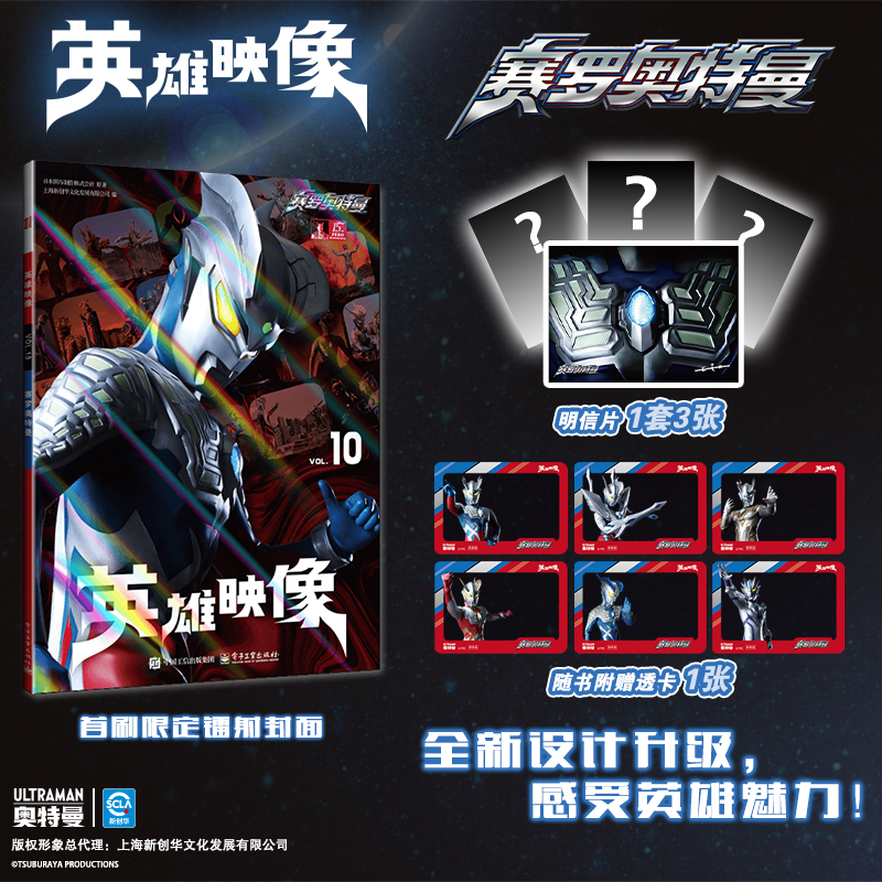 可任选】英雄映像 奥特曼系列VOL01-10全套迪迦布莱泽银河奈克赛斯泽塔麦克斯泰迦戴拿赛罗艾克斯 假面骑士虫王战队漫画动漫实体书 - 图0