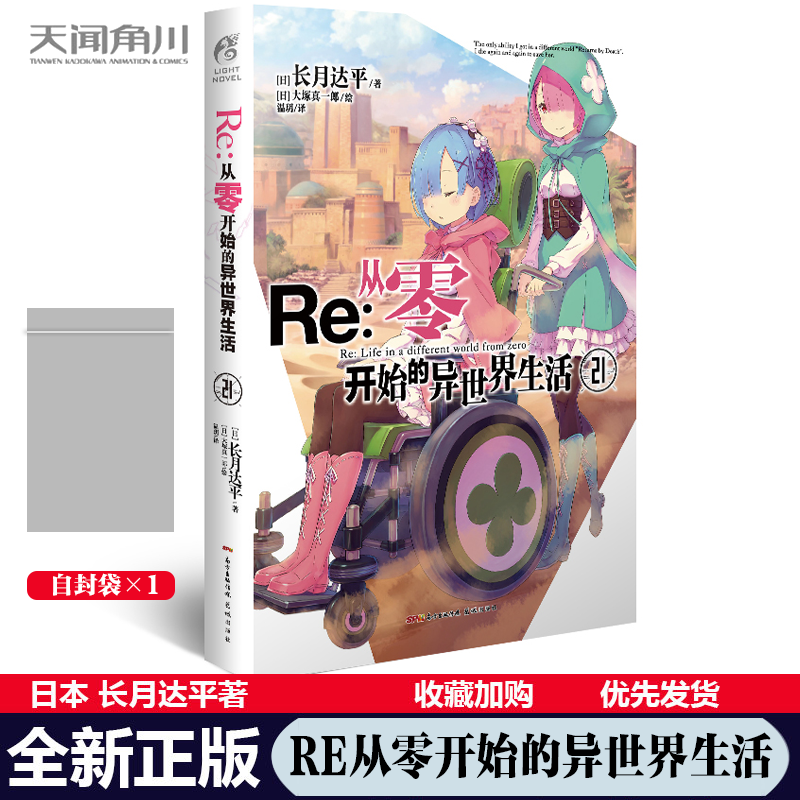 【可自选】正版 Re:从零开始的异世界生活1-26集 re0正传小说套装26册长月达平日本穿越青春文学动漫轻小说天闻角川-图1