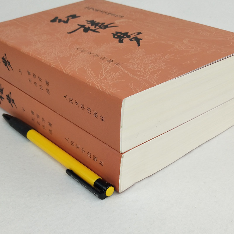 完整正版红楼梦共2册人民文学出版社曹雪芹四大名著足本原版原著正版文言文青少版学生版中国名著古典小说红楼梦_虎窝淘