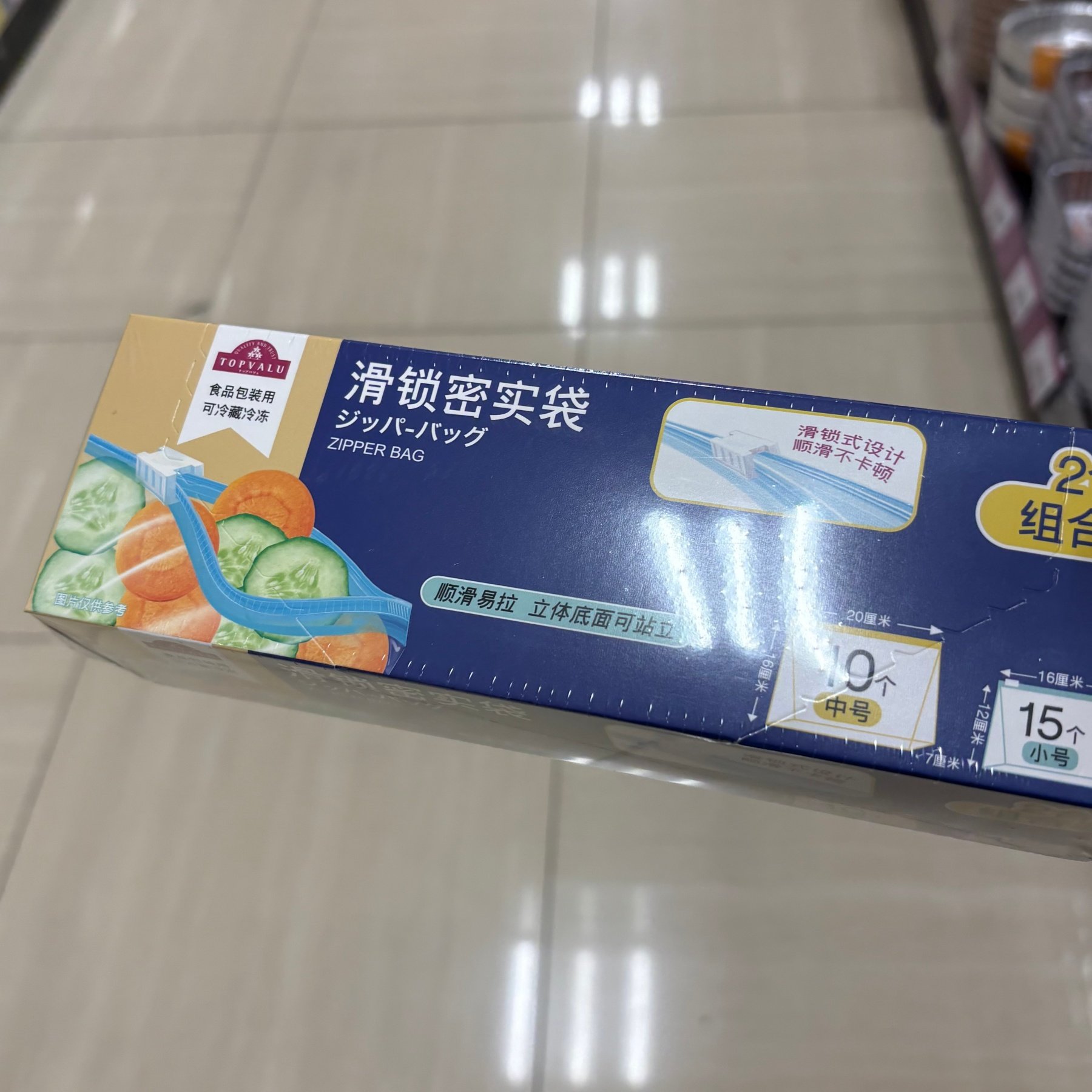 TOPVALU 特慧优滑锁密实袋2合1密封袋收纳袋