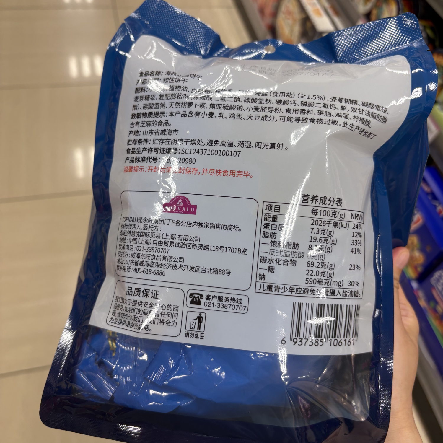 TOPVALU 特慧优海盐小圆饼干十蔬小圆饼干