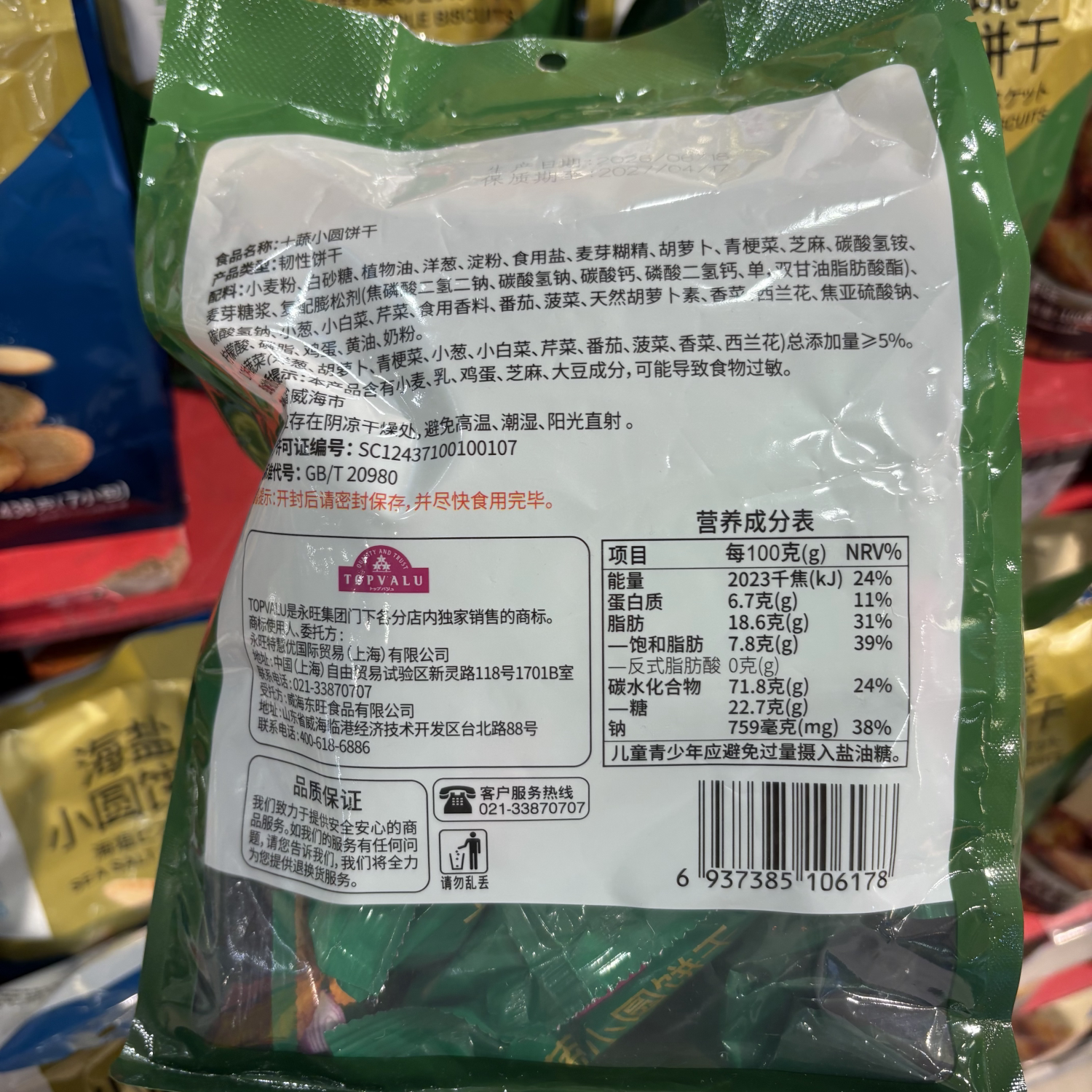 TOPVALU 特慧优海盐小圆饼干十蔬小圆饼干